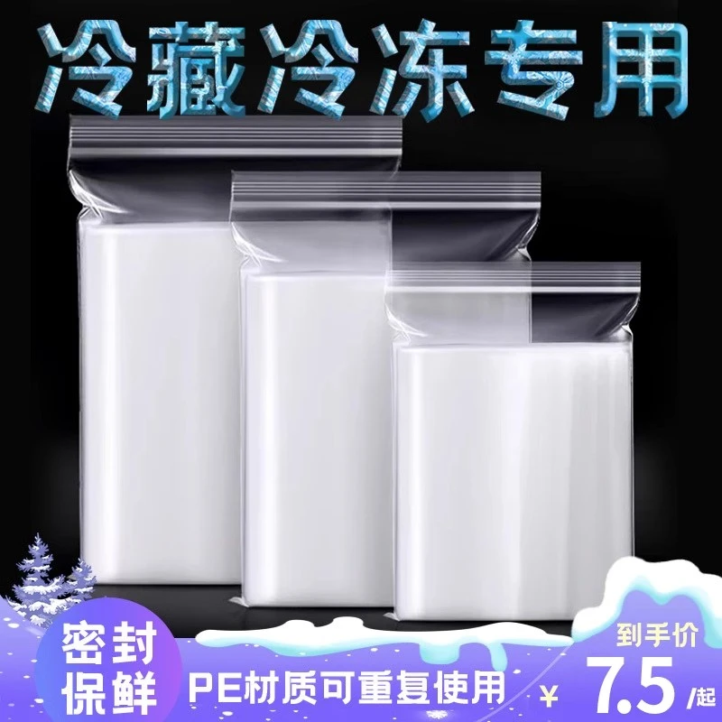 【冰箱专用袋】透明自封袋保鲜袋加厚家用冷冻封口袋防潮袋密实分装