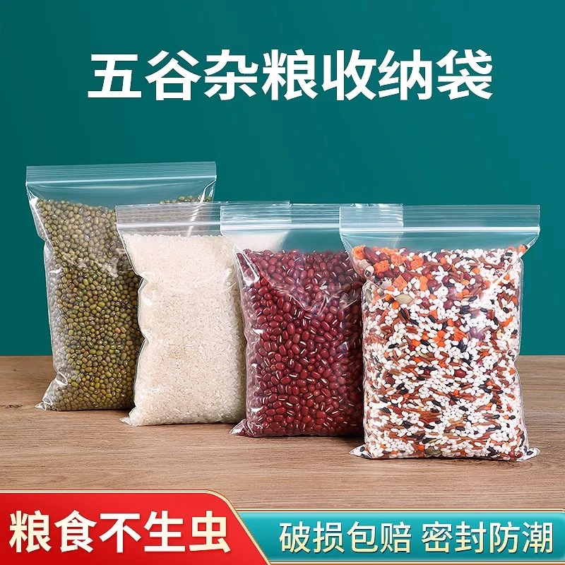 五谷杂粮家用封口袋收纳袋分整理防虫加厚透明透明自封袋塑封袋装