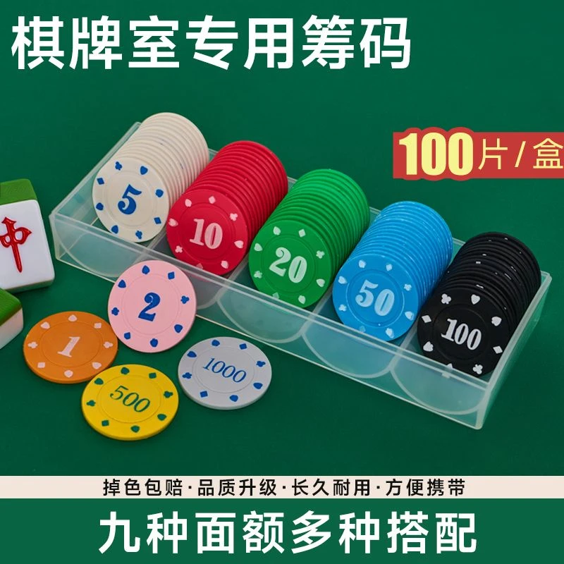 筹码币麻将扑克筹码卡片透明棋牌室专用代币儿童积分筹码特价清仓