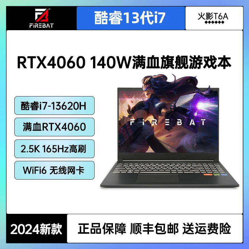 火影T6A13代i7/RTX4060满血独显16英寸游戏本电竞游戏笔记本电脑
