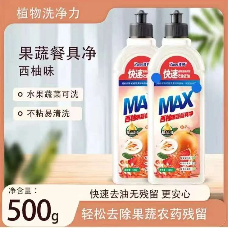 日常家用洗护西柚果蔬清洁净