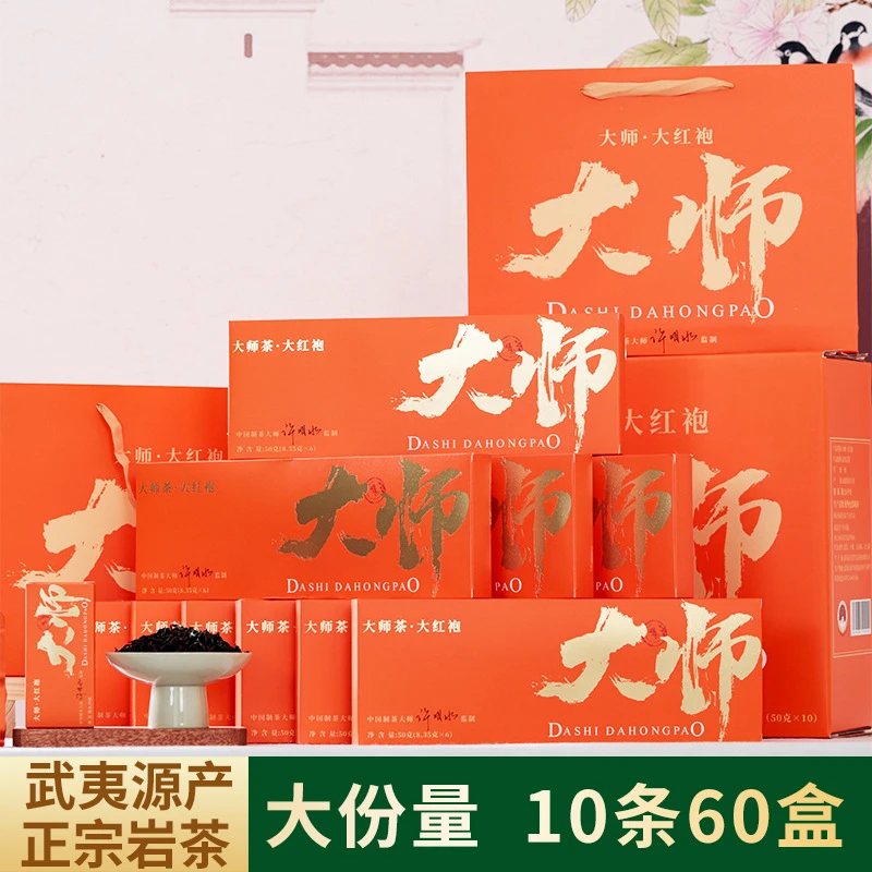 【大师】福建武夷山原产地岩茶大红袍福建大红袍武夷山岩茶工作花香