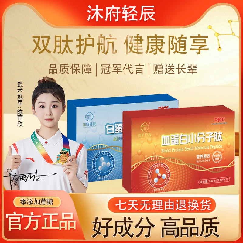 【沐府轻辰】小分子肽营养素饮即时饮用Z