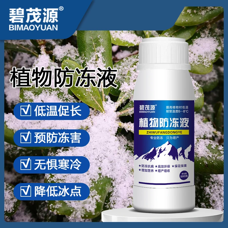 植物防冻液花卉蔬菜大蒜油菜抗寒防冻专用抗冻剂植物防冻剂