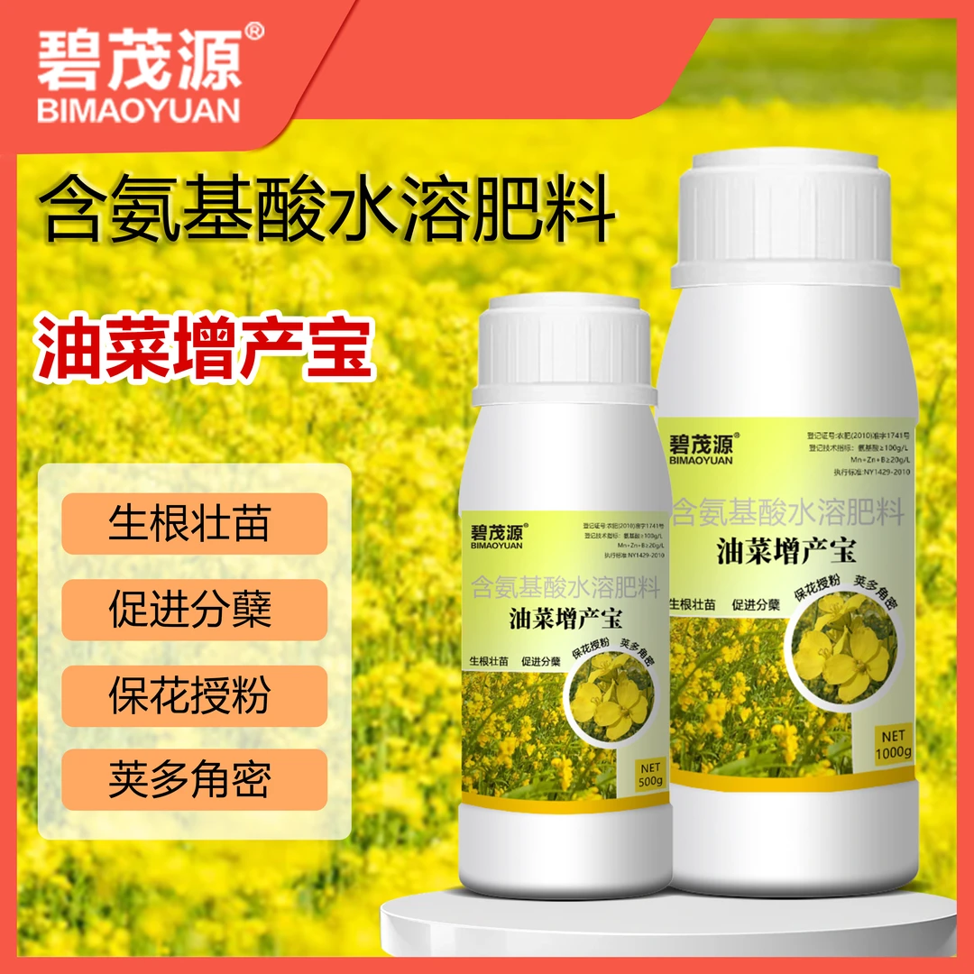 油菜专用油菜增产宝提高出油率籽粒饱满增产叶面肥猛长增产促花粉
