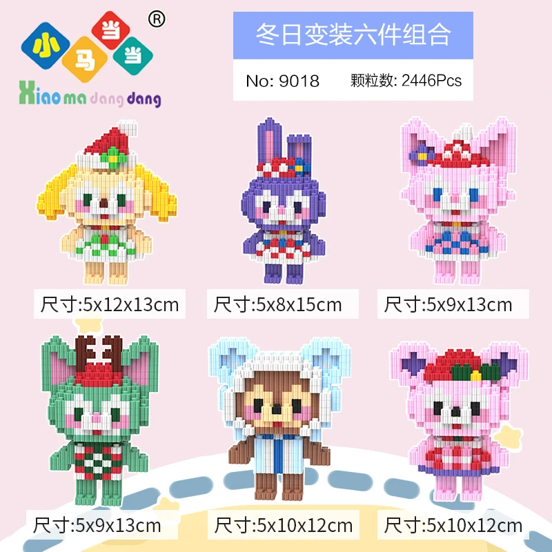 迪士尼六件套组合串联颗粒益智积木玩具亲子拼装女孩礼物摆件生日