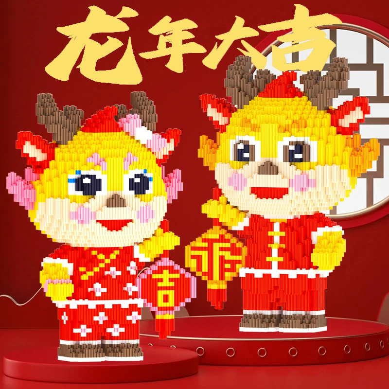 35cm福龙吉龙组合-0.8大颗粒益智积木玩具女孩礼物生日摆件