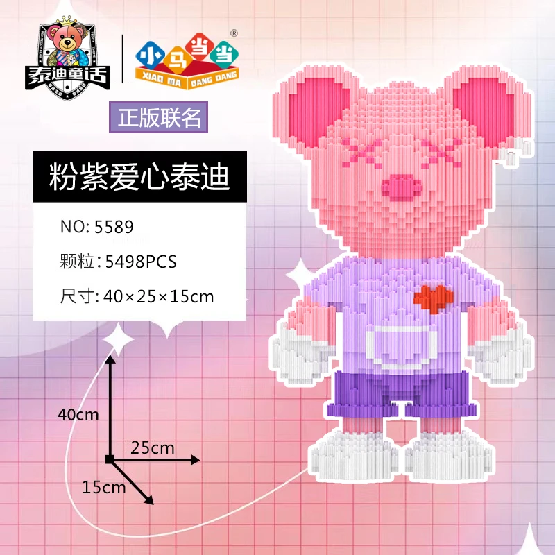 【正版授权】40cm粉紫爱心泰迪童话积木熊-益智积木拼装女孩礼摆件