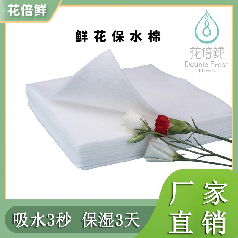 花颜悦色-加厚款花倍鲜保水棉（30*30cm10片装/包）