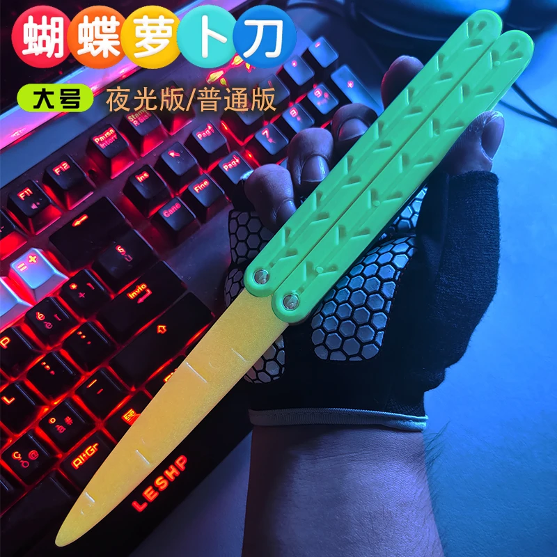 3D夜光重力蝴蝶刀学生玩具刀花式解压萝卜刀甩刀训练蝴蝶刀平替