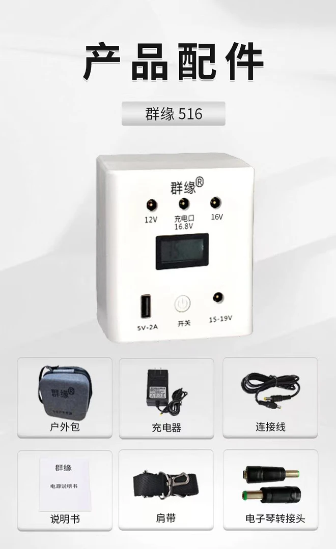 群缘电子琴专用充电宝