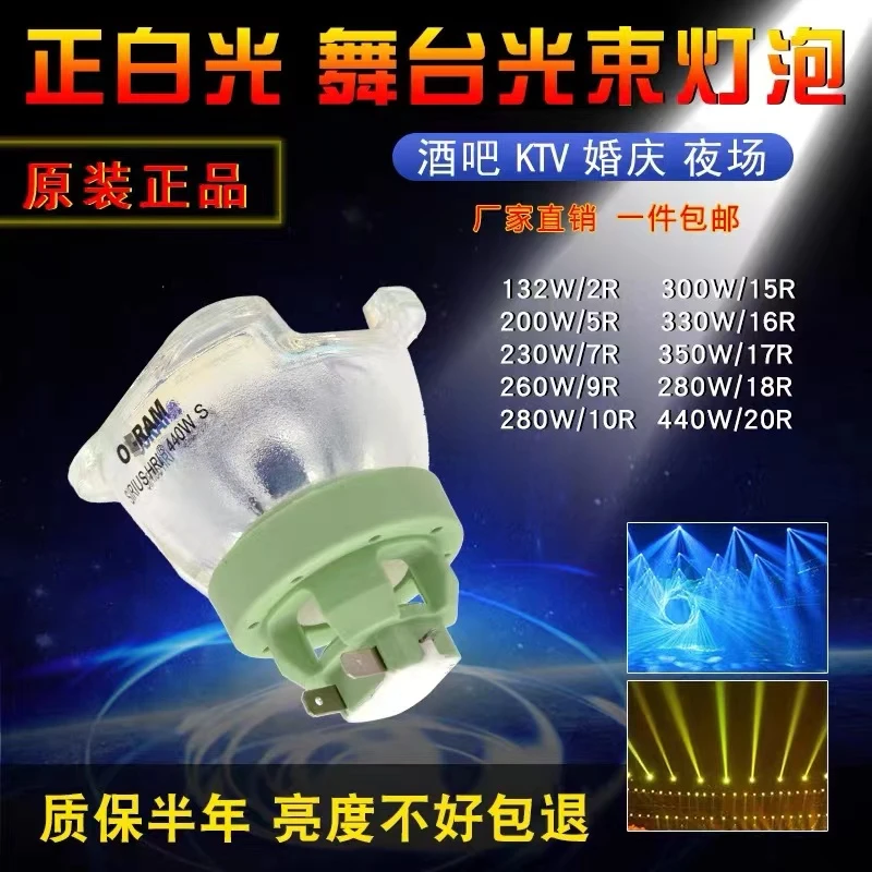 原装371W380W440W500W580W瓦摇头光束灯灯泡光束灯灯泡配件高亮度