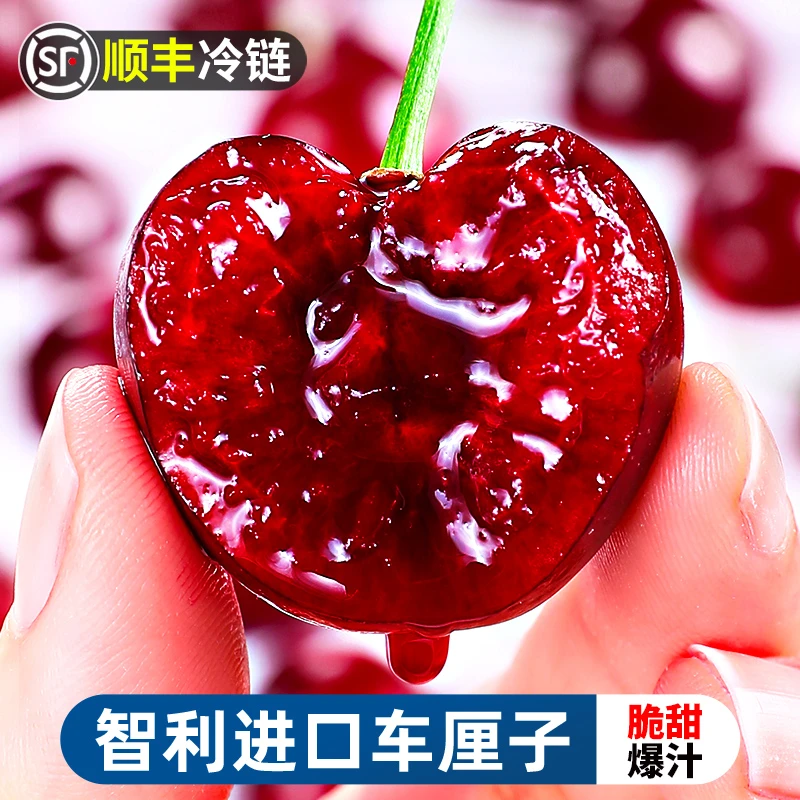 【顺丰冷链】智利进口桑提娜Santina车厘子新鲜爆汁水果1-3斤 4JD