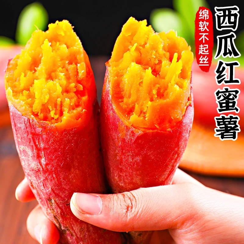 【软糯香甜】西瓜红蜜薯4.5斤新鲜番薯沙地烤地瓜糖心皮薄红薯蔬菜
