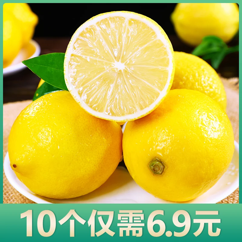【主播宠粉】正宗四川安岳黄柠檬10个装皮薄新鲜当季水果酸爽多汁