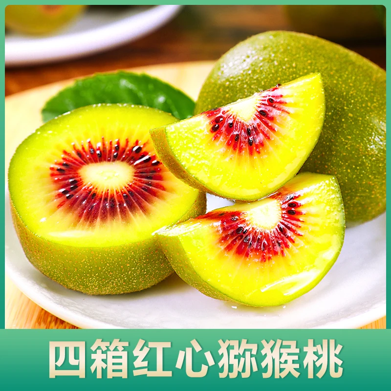 【点关注！加购物团】抢四箱！正宗四川红心猕猴桃！