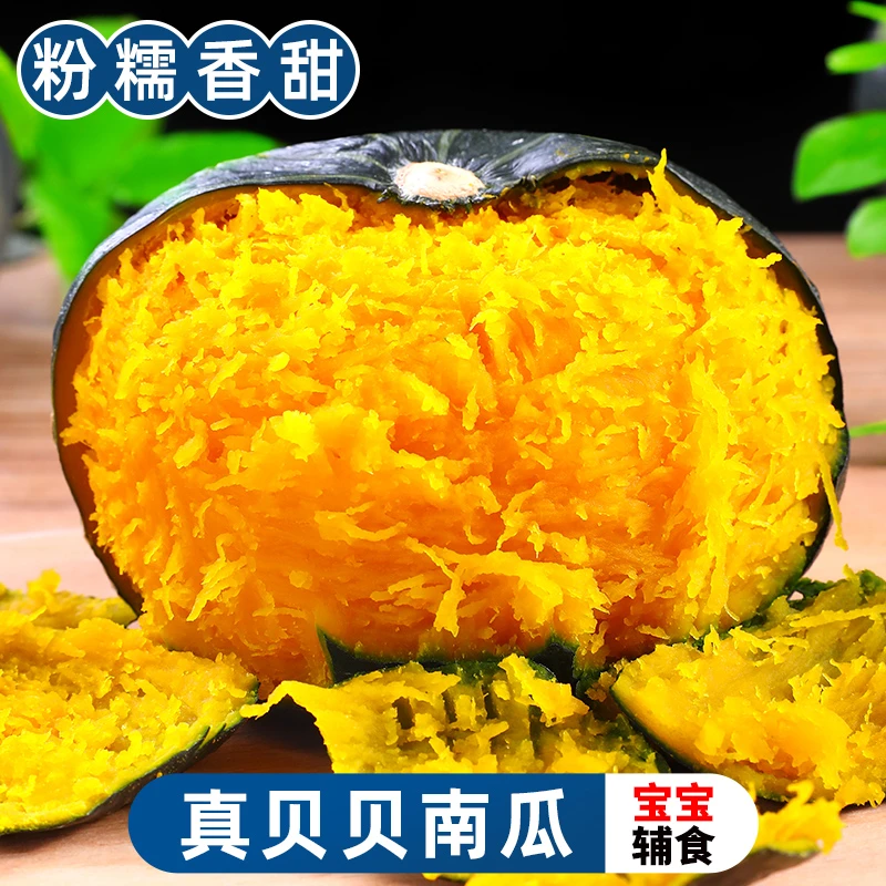 【不粉包赔】正宗真贝贝南瓜2-9斤粉糯香甜辅食板栗南瓜板栗味蔬菜
