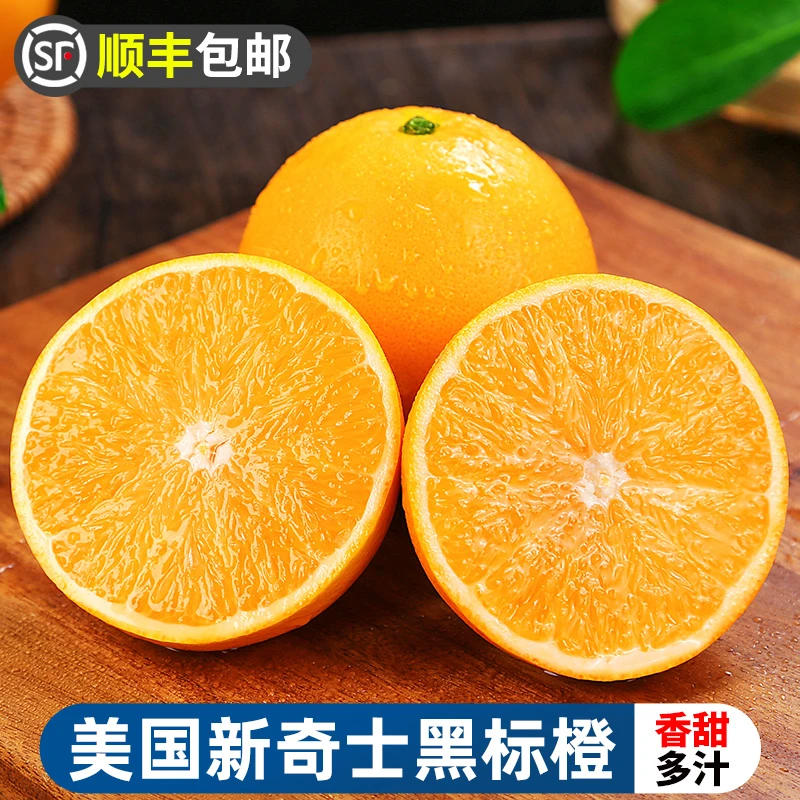 【顺丰包邮】美国新奇士黑标脐橙6-12个香甜橙子新鲜水果当季夏橙
