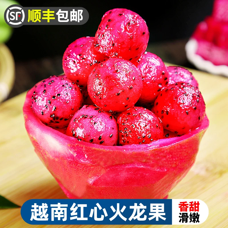 【顺丰包邮】越南红心火龙果2.8-5.2斤新鲜热带水果红肉蜜宝香甜