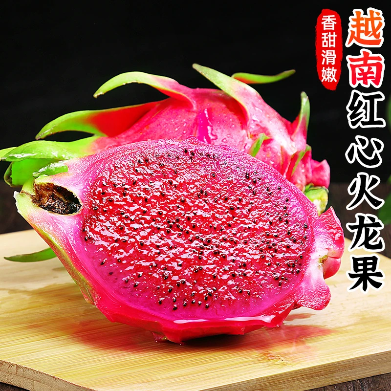 【香甜爽滑】越南红心火龙果2-5斤新鲜当季水果红心火龙果红肉蜜宝
