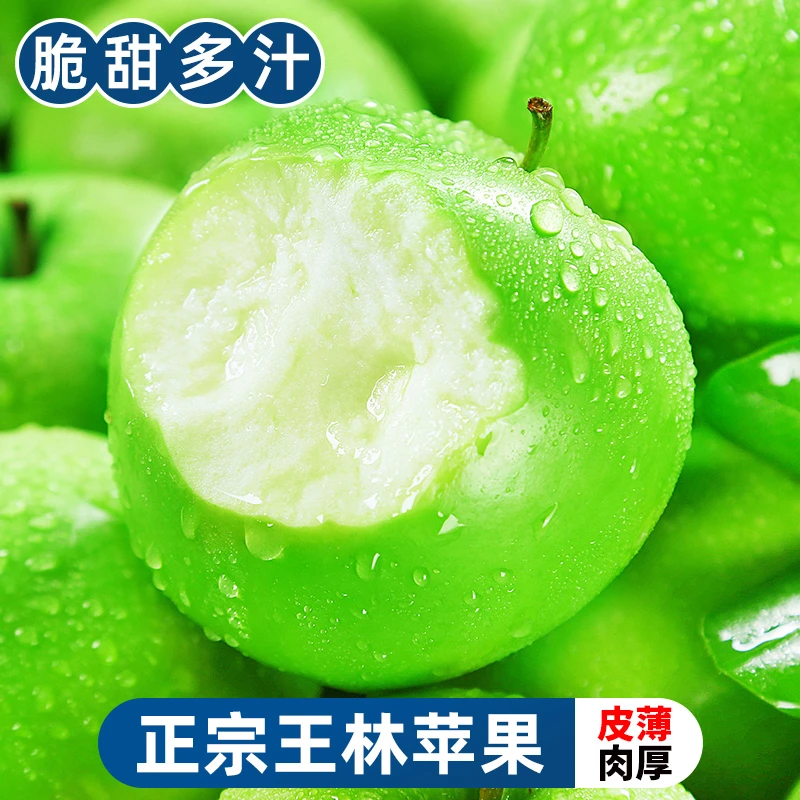 【脆甜多汁】正宗王林苹果3-8.8斤新鲜青苹果现摘绿苹果孕妇水果