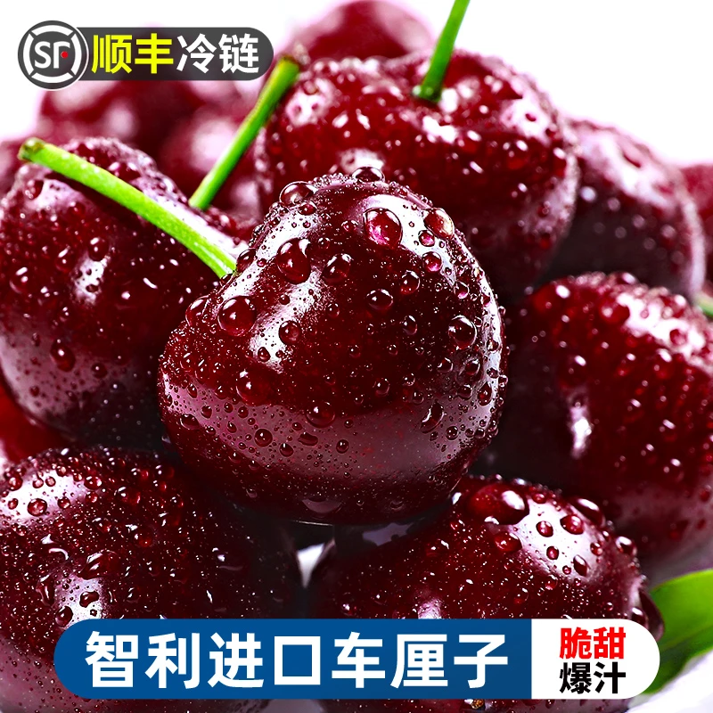 【顺丰冷链】智利进口车厘子2-5斤当季新鲜车厘子大樱桃肉厚爆汁