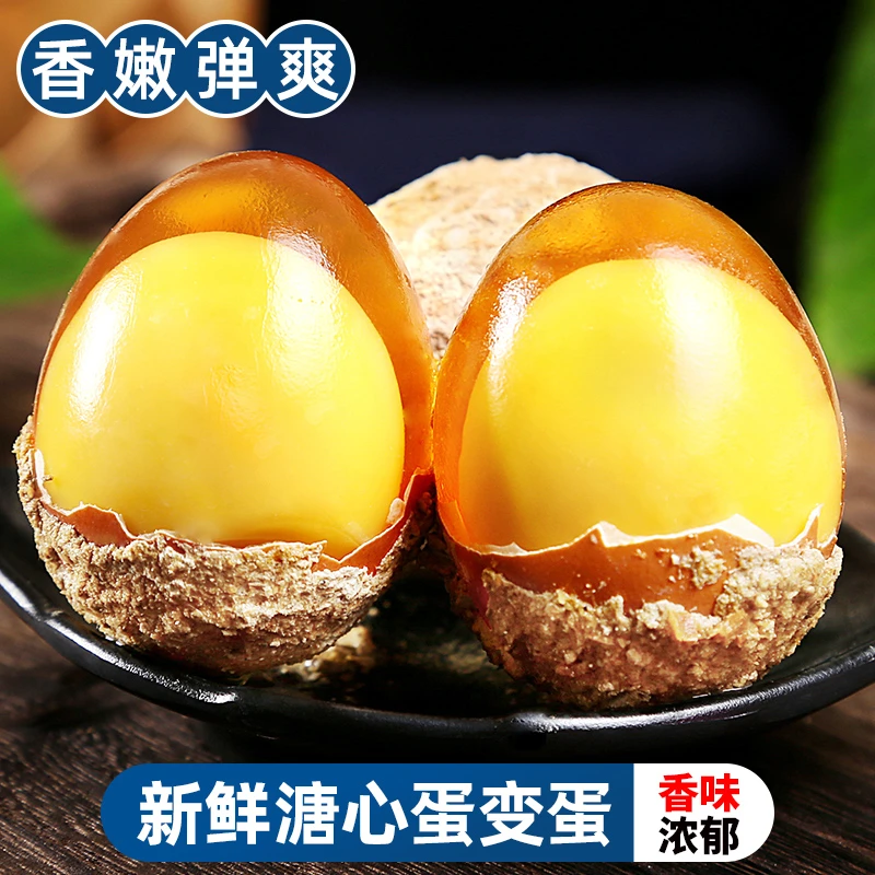 【香嫩弹爽】新鲜溏心鸡蛋变蛋10-40枚松花皮蛋醇香溏心蛋松花皮蛋