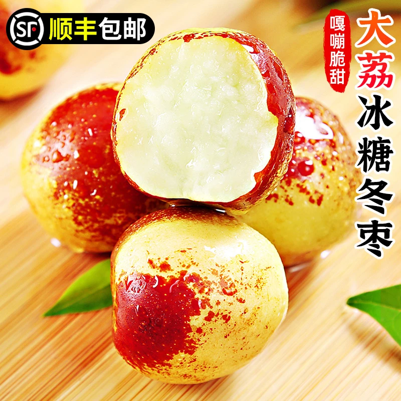 【顺丰包邮】大荔冬枣2-3斤冰糖枣子当季鲜枣脆枣青枣红枣新鲜水果