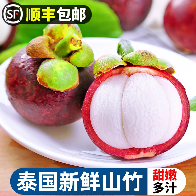 【顺丰包邮】泰国新鲜山竹1-4.5斤高端进口水果饱满多汁白嫩香甜