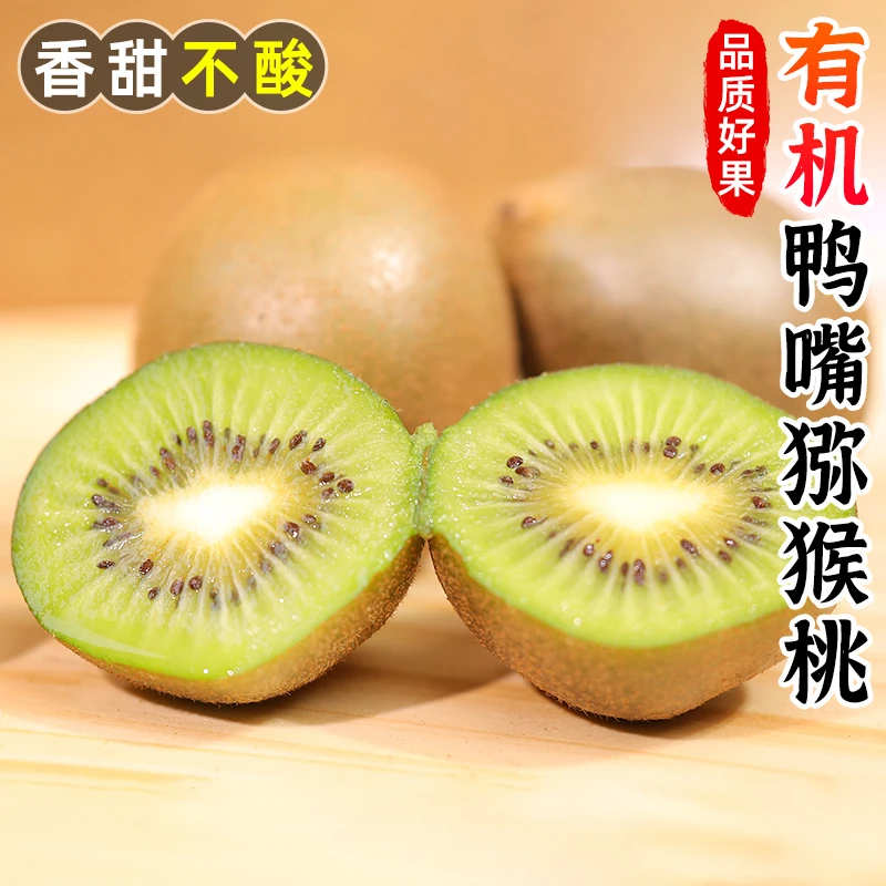 【香甜多汁】有机鸭嘴猕猴桃24-36个绿心猕猴桃翠玉奇异果新鲜水果