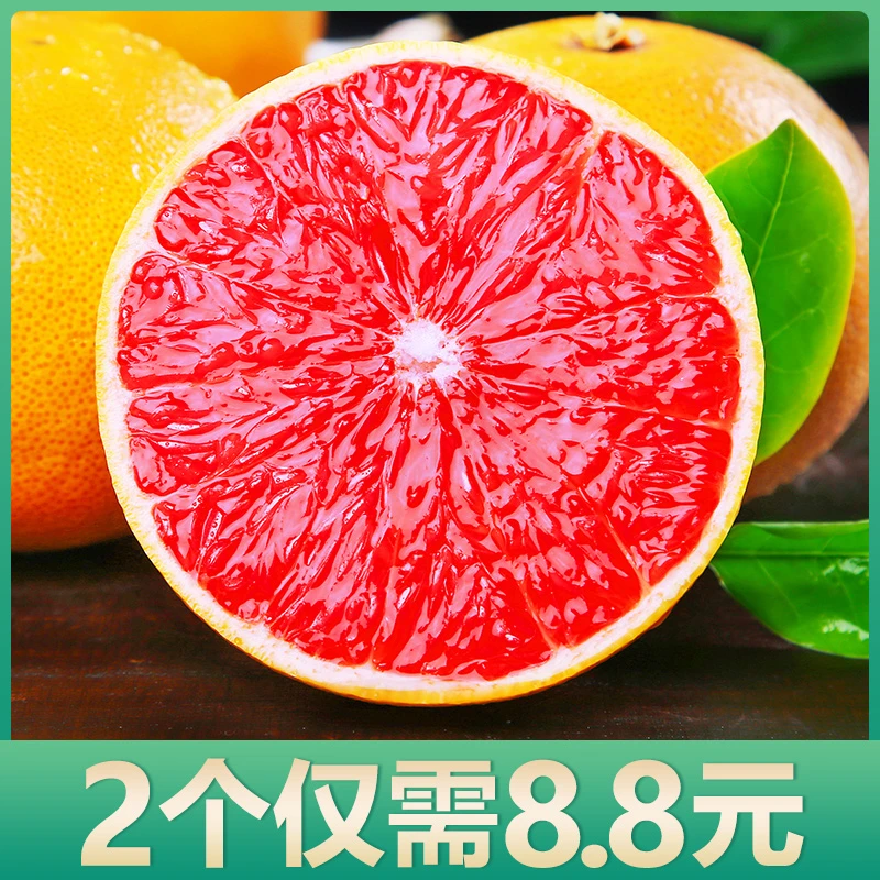 【主播宠粉】南非进口红心西柚2个柚子新鲜水果红西柚葡萄柚红肉柚