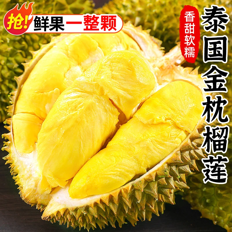 【香甜软糯】泰国进口金枕榴莲2-8斤 新鲜水果整颗带壳树熟榴莲