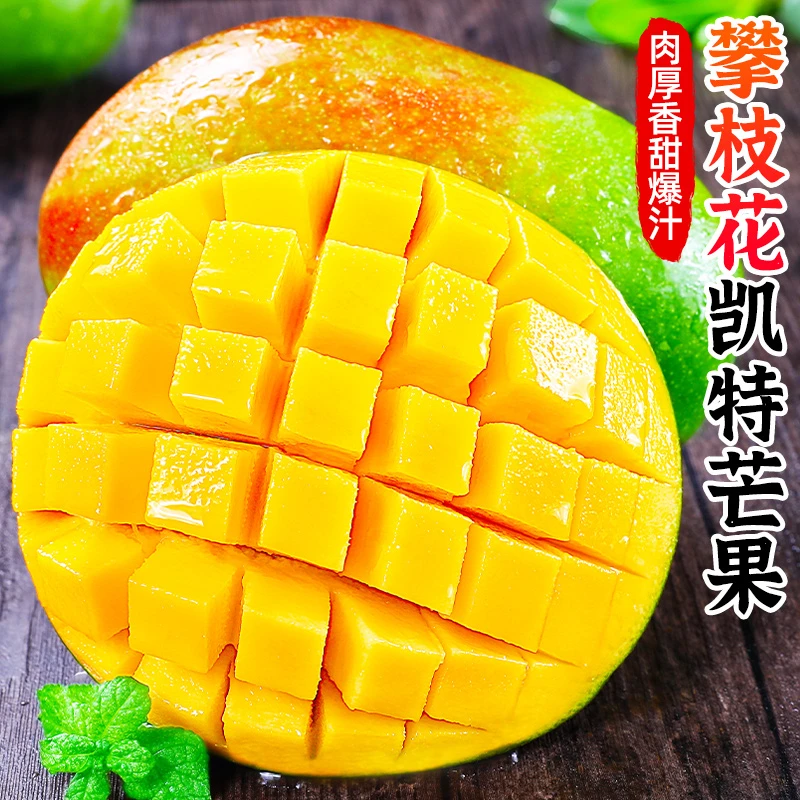 【甜蜜多汁】攀枝花凯特芒果3-9斤新鲜水果皮薄大青芒青皮大脸芒