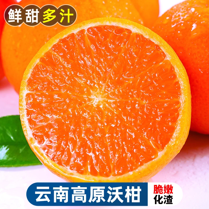 【酸甜多汁】云南高原沃柑2-9斤蜜橘桔子丑柑新鲜当季水果皮薄香甜