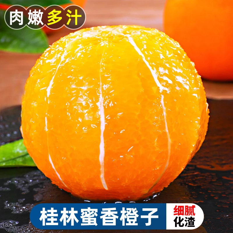 【香甜多汁】广西桂林蜜香橙子3-9斤手剥橙果冻橙脐橙新鲜水果皮薄