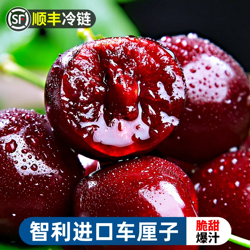【顺丰冷链】智利进口车厘子2-5斤当季新鲜车厘子大樱桃肉厚爆汁