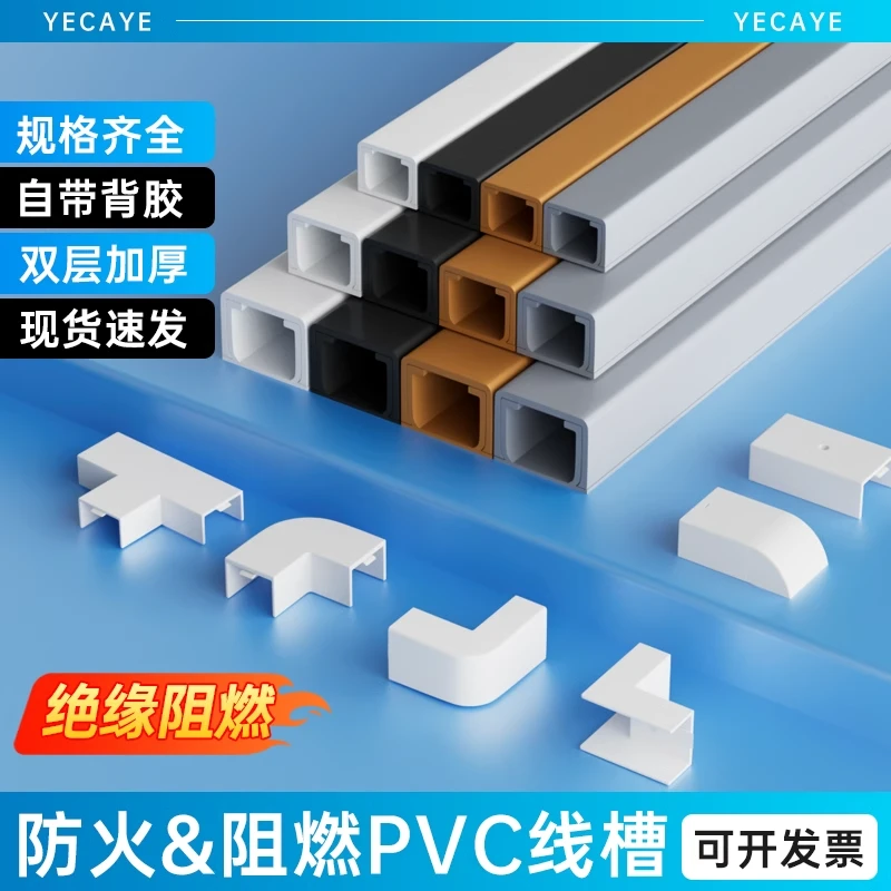 pvc线槽明装塑料墙面走线神器布线明线自粘电线遮挡条压线理线槽