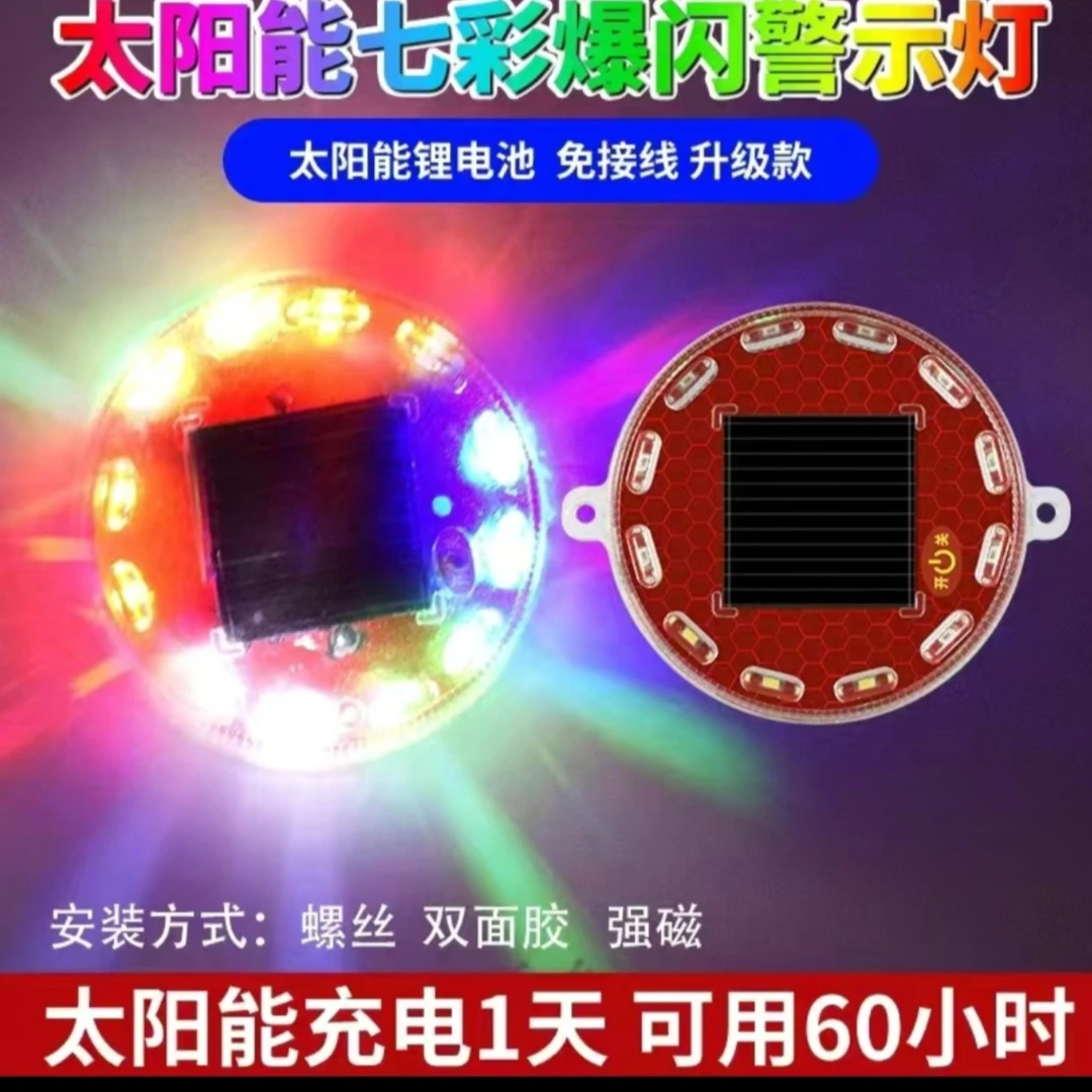 货车摩托车电动车自行车三轮四轮篷车追尾爆闪灯警示太阳能尾灯