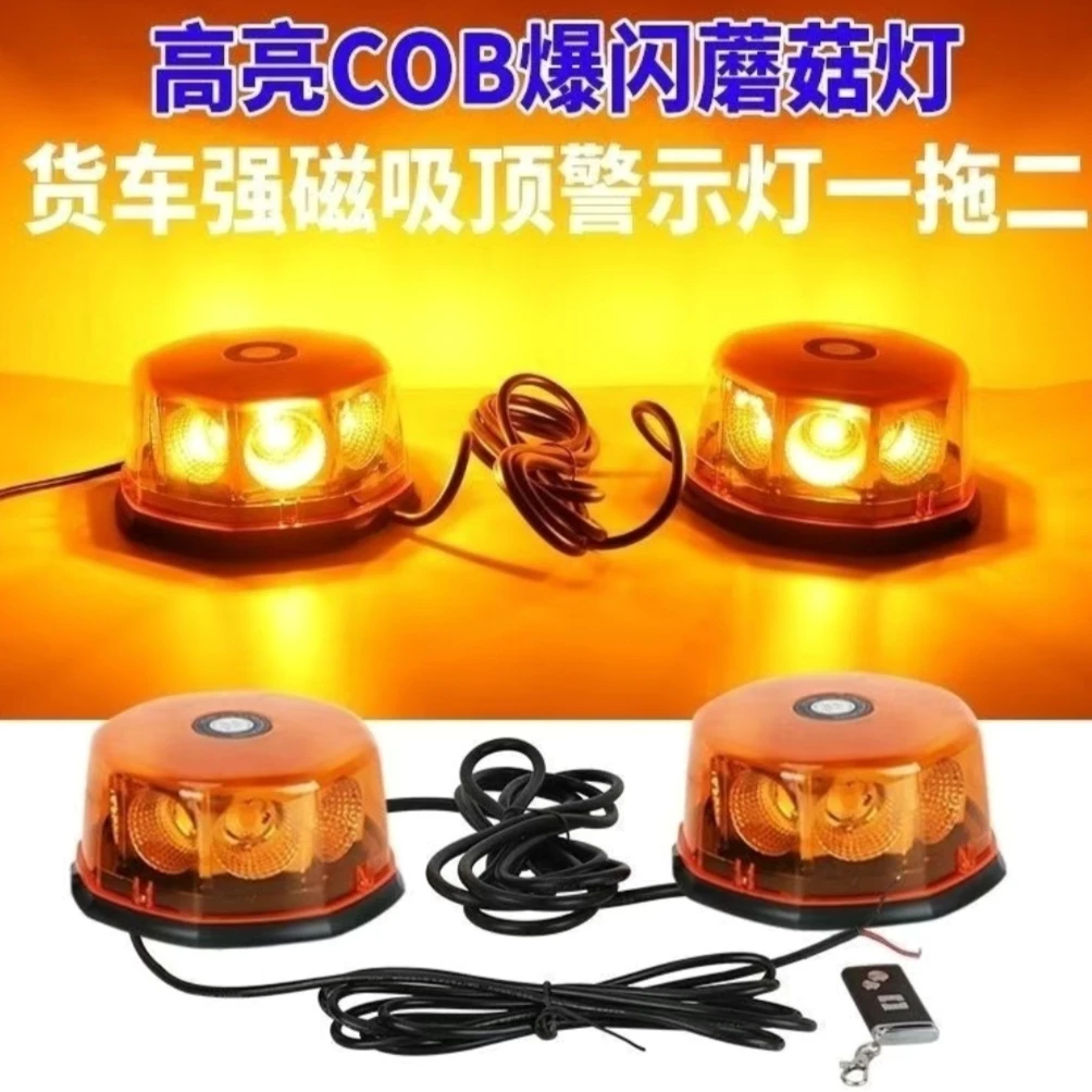 货车工程车车顶强磁旋转警示灯一拖二高亮LED警示灯12V24V通用款