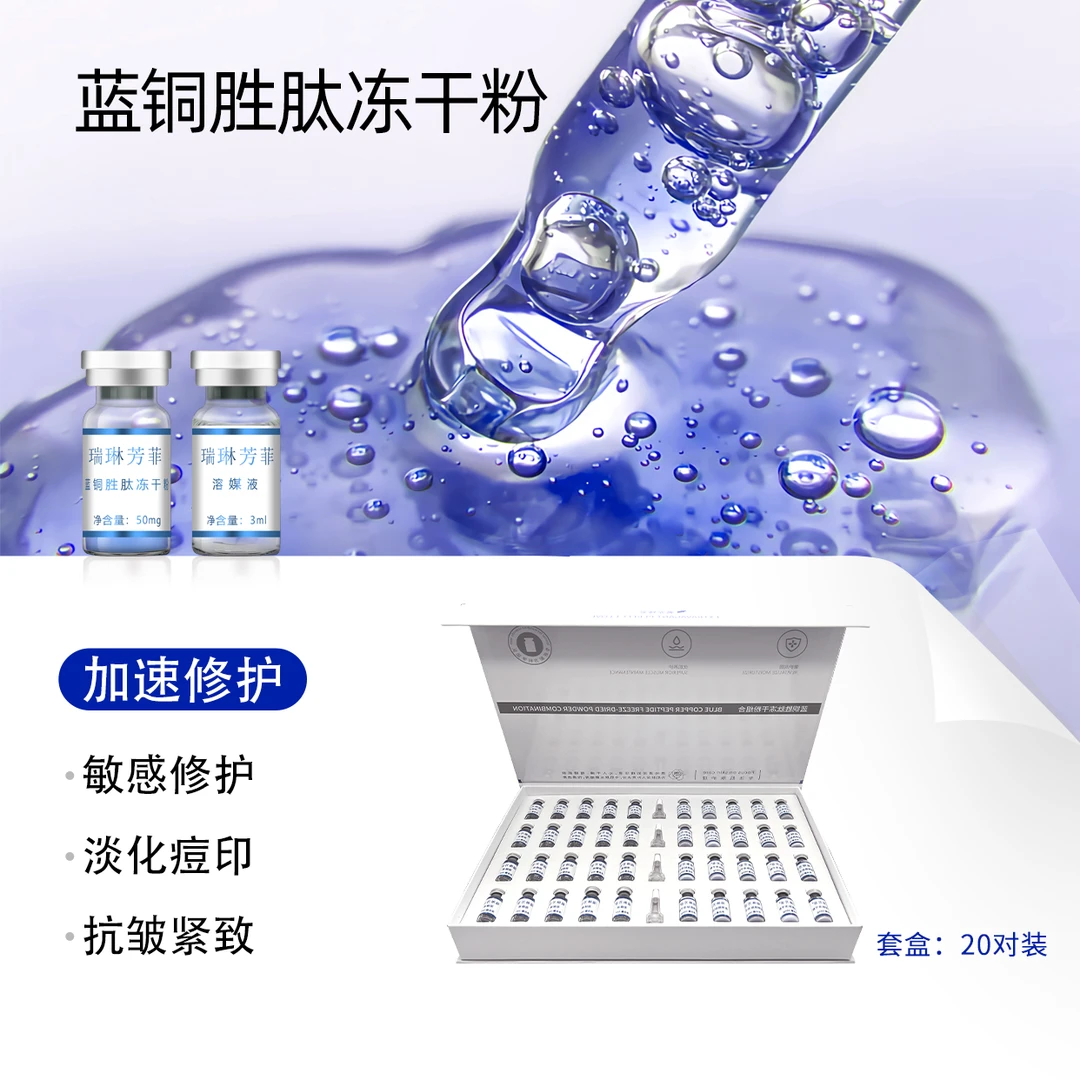 【套盒】蓝铜胜肽冻干粉 术后修护 敏感修护增厚角质淡化痘印舒缓
