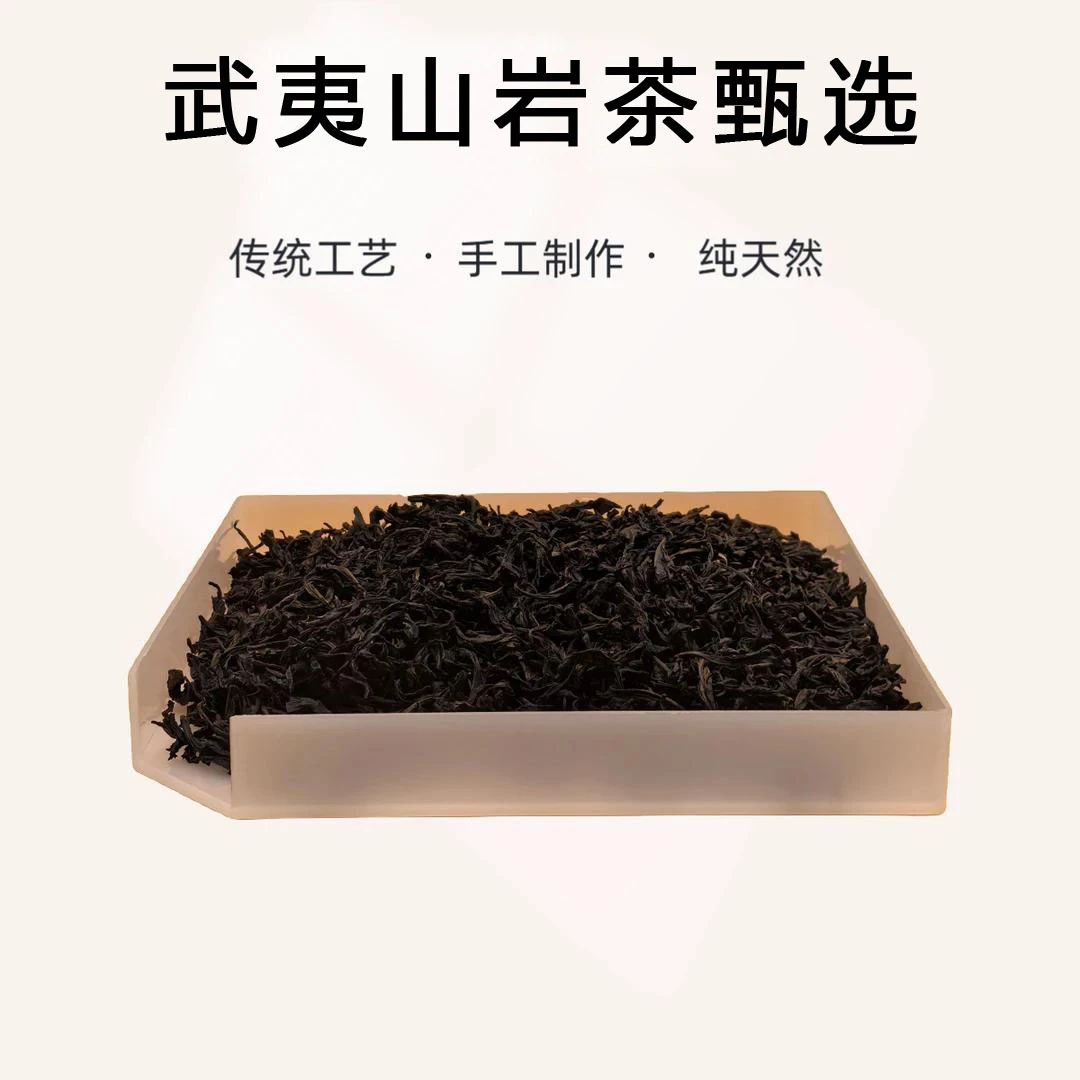 ZX-03武夷山岩茶甄选