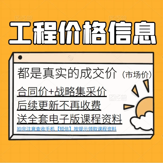 工程价格库（送电子版课程资料）+算量计价实操