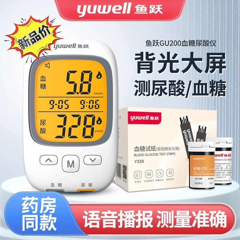 鱼跃血糖尿酸测试仪GU200医用非动态测量监测仪器高精准准确自动检测血糖尿酸一体针测试条试纸采血笔血糖试纸套装