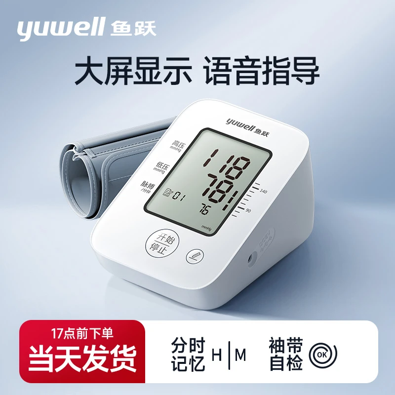 鱼跃臂式电子血压计660D测量智能自动语音播报大屏显示电源血压计