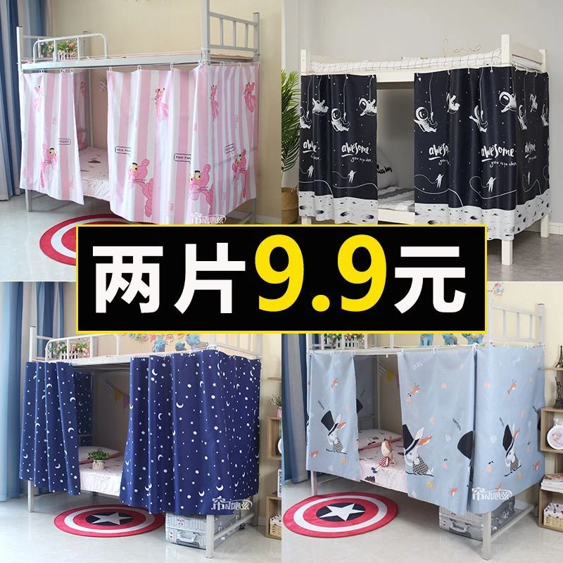 床帘特价清仓学生宿舍下铺女半遮光上铺男寝室架子床隔档布帘围帘