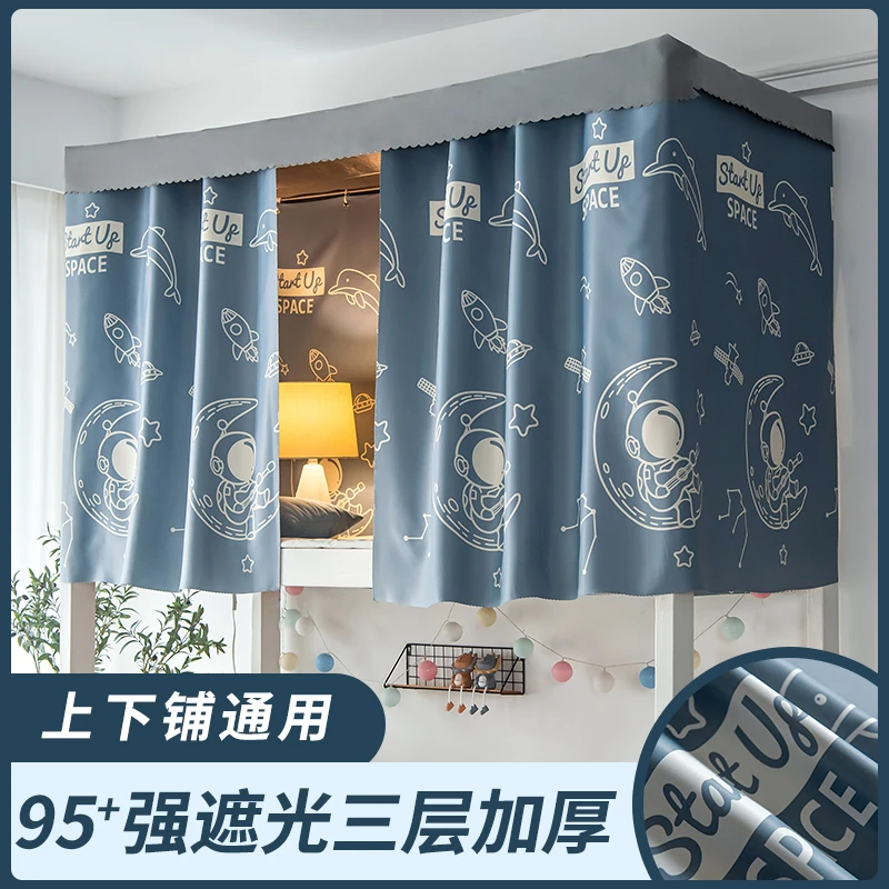 帘动心弦学生宿舍遮光床帘加厚物理强遮光上下铺通用带支架床围挡