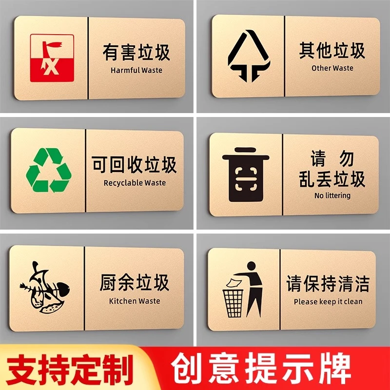 亚克力垃圾分类创意标识牌有害厨余可回收垃圾区分标识提示牌定制