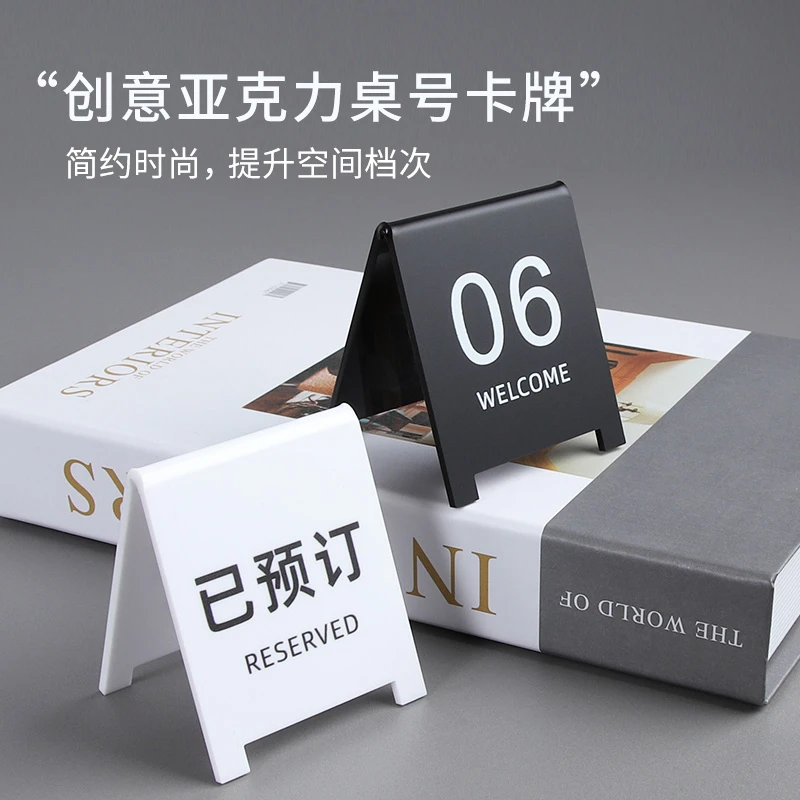 餐厅桌号卡牌订制简约创意立式桌号牌已预订请留座扫码点餐提示牌