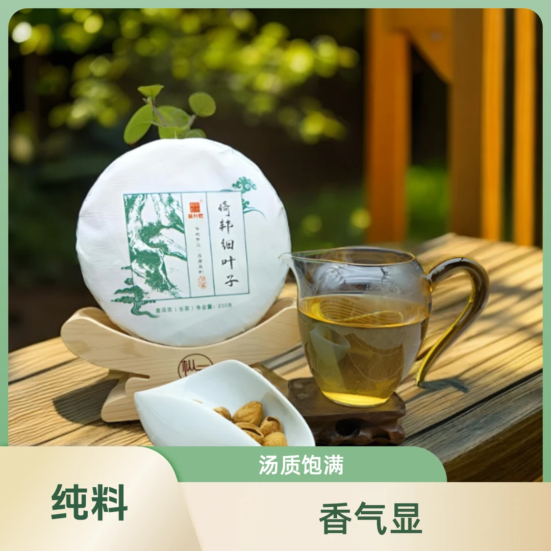 荣升号倚邦细叶子普洱茶（生茶）200克 纯料