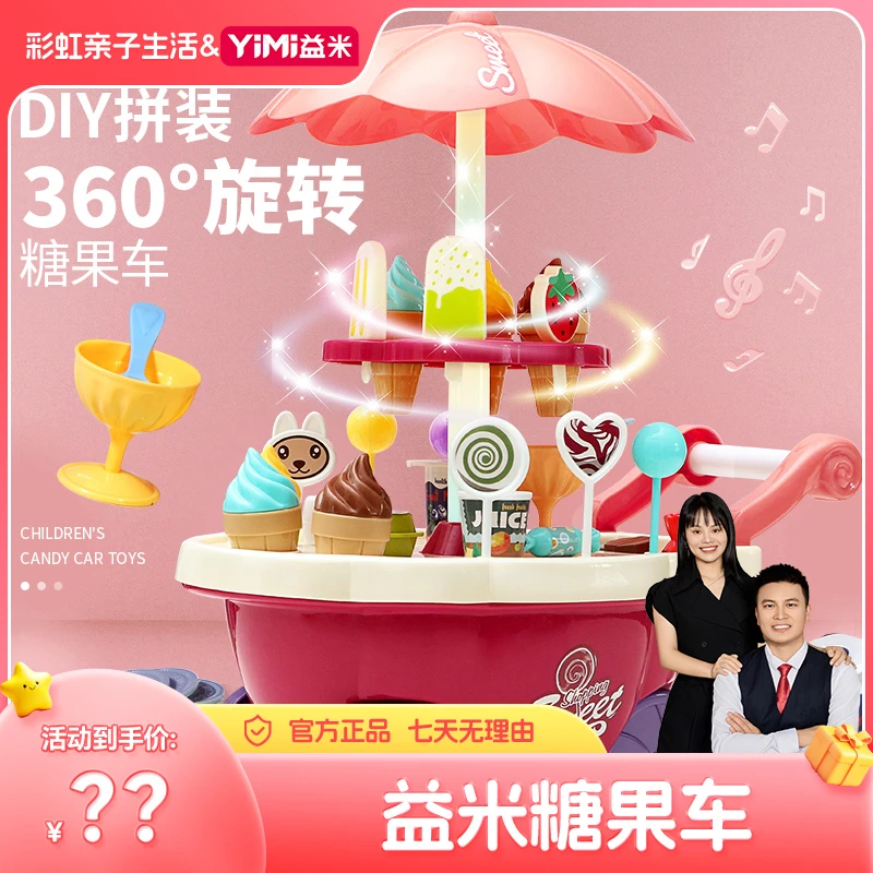 益米儿童过家家冰淇淋糖果雪糕车冰激凌玩具厨房套装3岁益智女孩